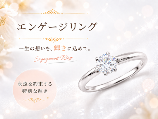 セットリングブランド - 婚約・結婚指輪、ジュエリーなら、宝石の