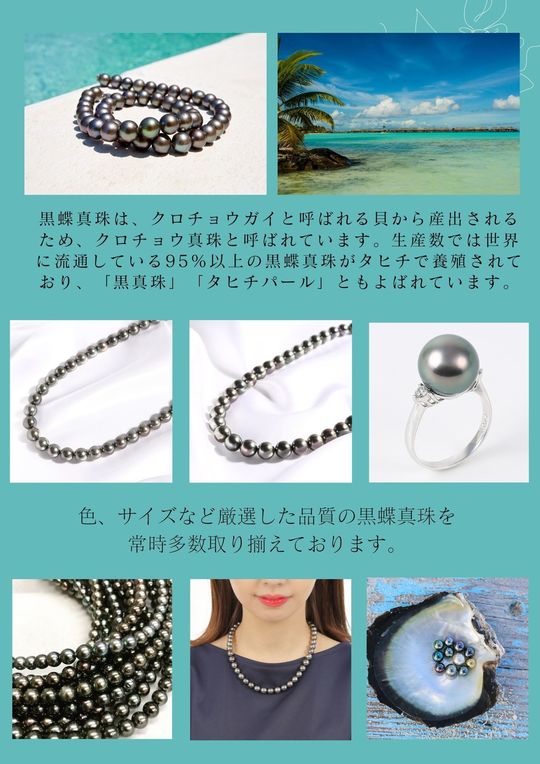 黒蝶真珠 - 婚約・結婚指輪、ジュエリーなら、宝石のタカヤス