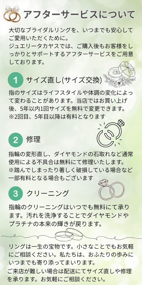 アフターサービスについて - 婚約・結婚指輪、ジュエリーなら、宝石の